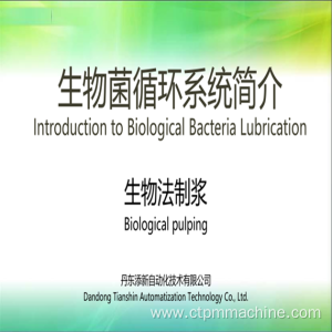 Biological Pulping Cotton Straw Rice Straw Bagasse Pulping